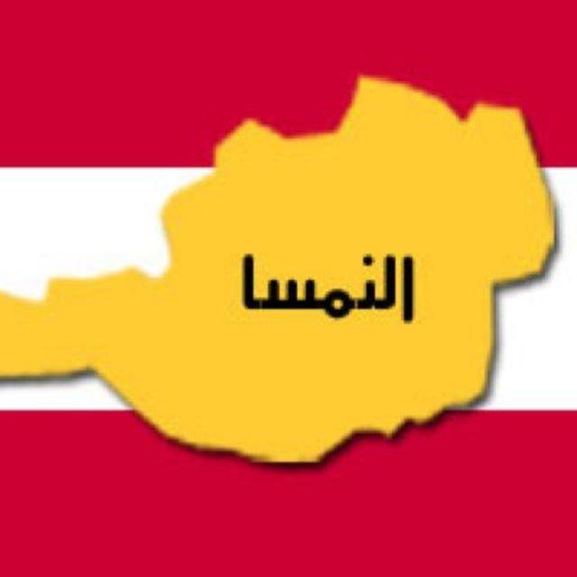 السياحة في النمسا 🇦🇹