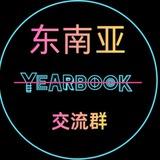 东南亚典当二手群