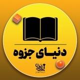 جزوات رایگان کنکور