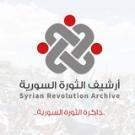 أرشيف الثورة السورية