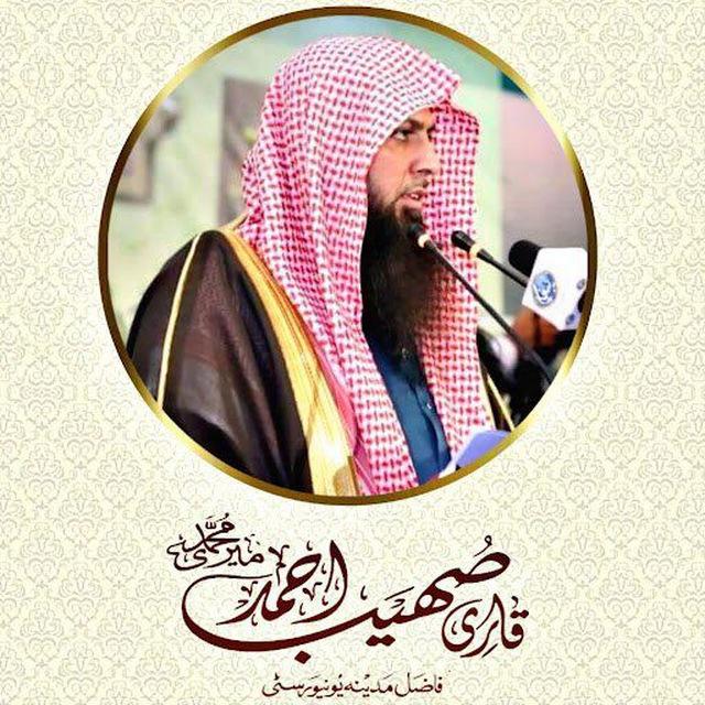Qari Sohaib Ahmed Meer Muhammadi