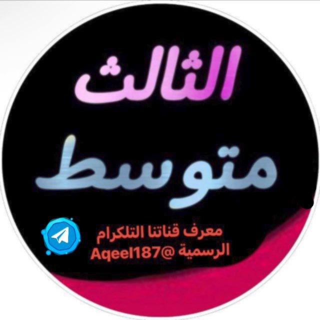 طلاب ثالث متوسط خارجي