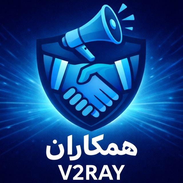 همکاران v2ray