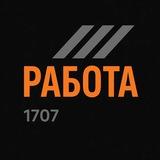 Работа Подработка