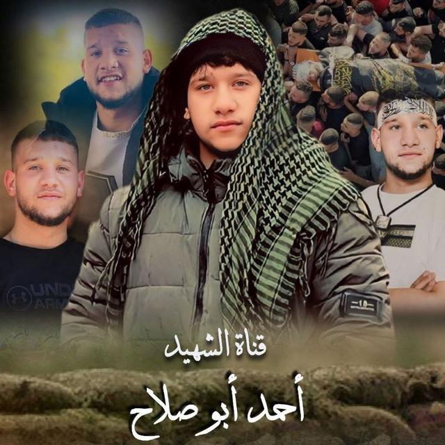 الشهيد أحمد أبو صلاح 🖤.