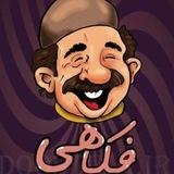 بهترین کانال فکاهی