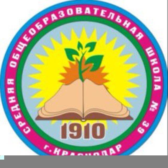 Школа 39 _Краснодар