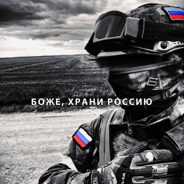 SVO |Боже,храни Россию |СВО