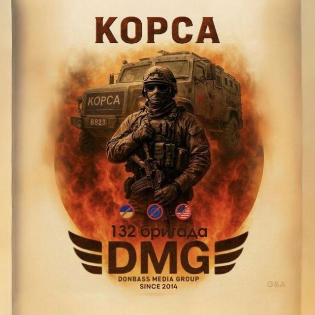 DMG 132 бригада "Беркут"