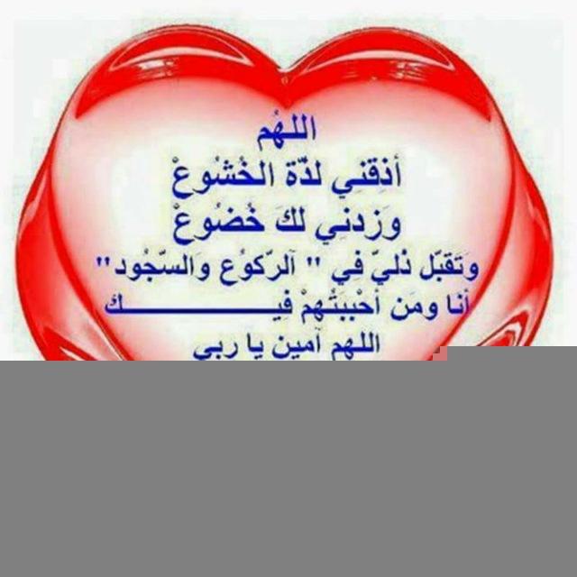 📚 قناة دواء القلوب المنوعة💦