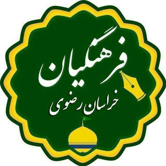 اخبار فرهنگیان (خراسان رضوی)