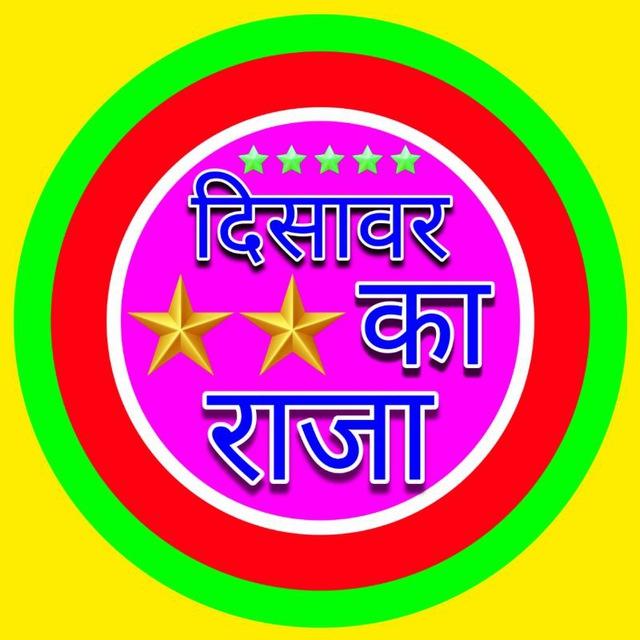 ➤दिसावर का राज ➤