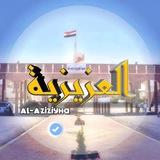 العزيزية مدينتي