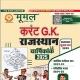 Mumal rajasthan current affairs book pdf