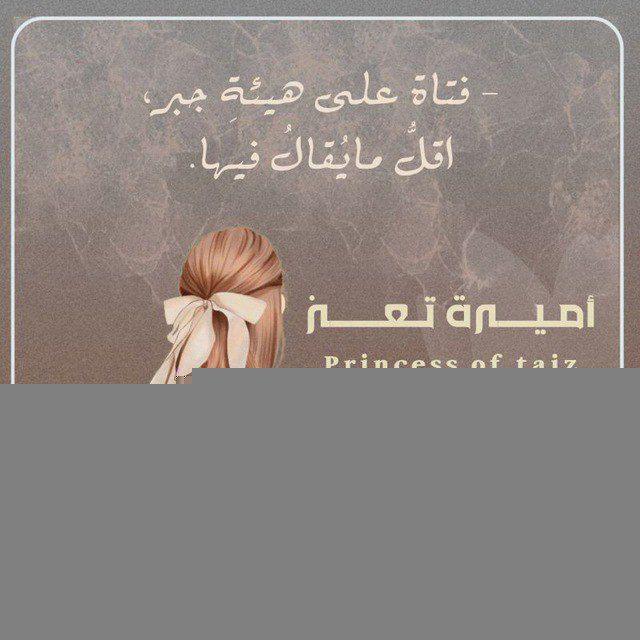- تَعِزية 🇾🇪.