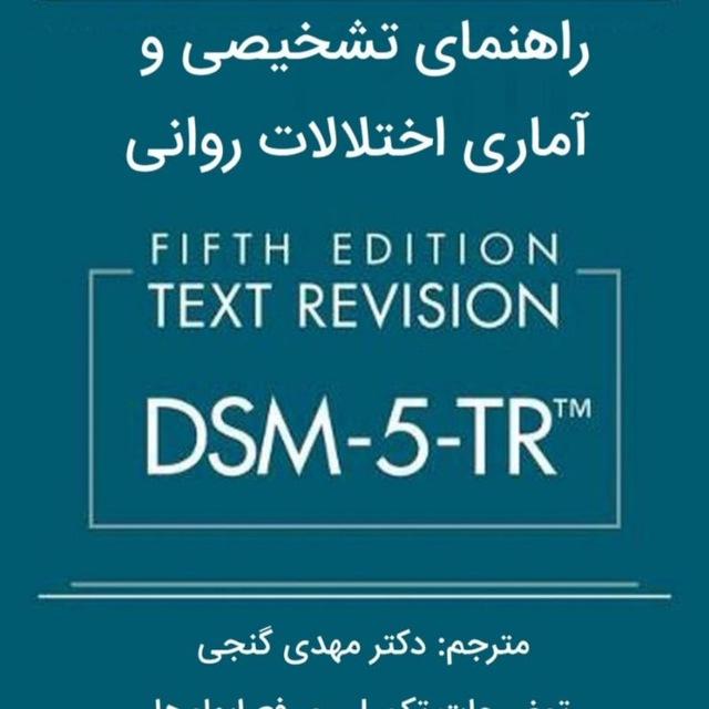 کانال دکتر مهدی گنجی