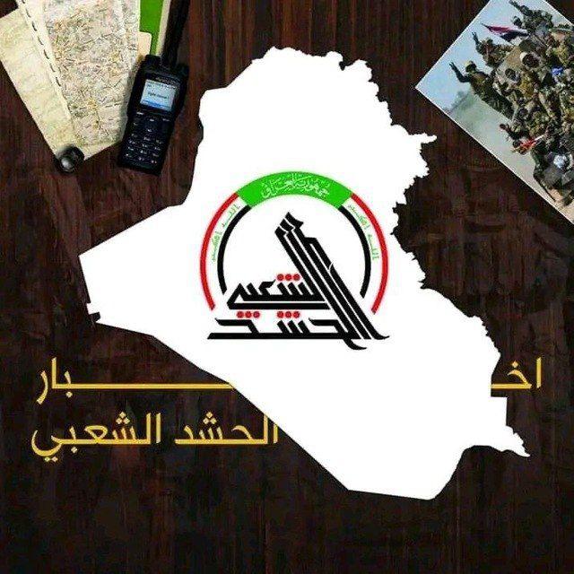 ابناء الحشد