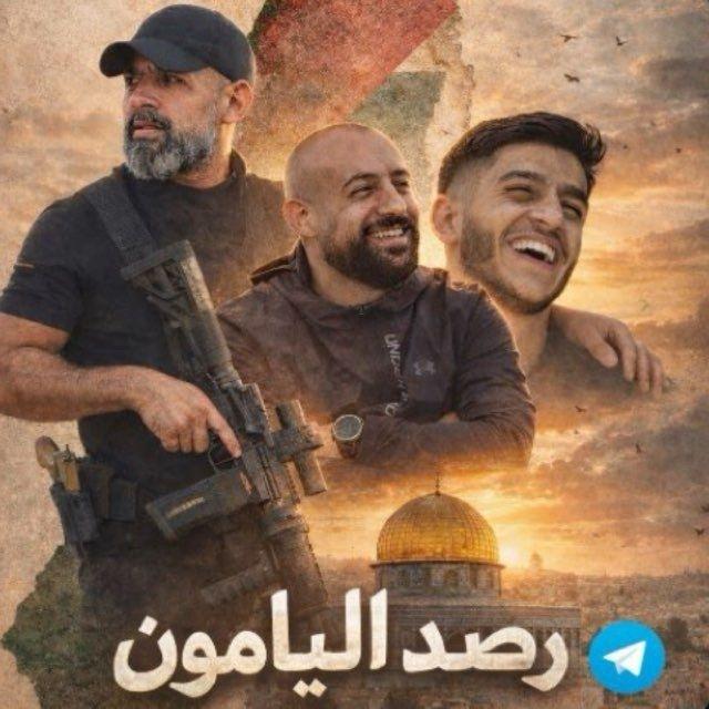 مناقشات رصد اليامون 💚🔥