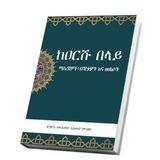 {أقوال أهل العلم}