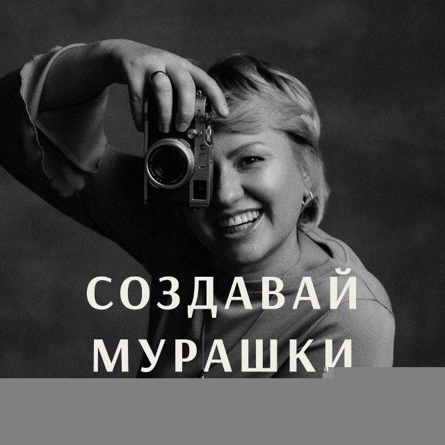 Света Малышева. Фотограф. Создавай мурашки.