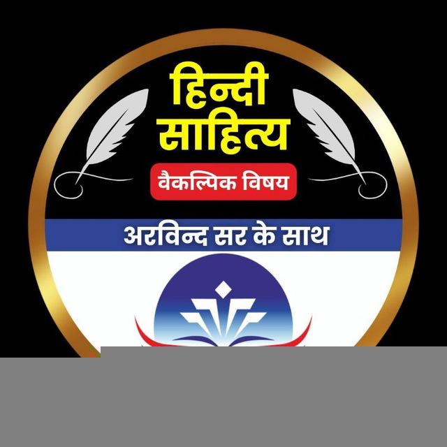 Hindi Literature Arvind Kumar Sir