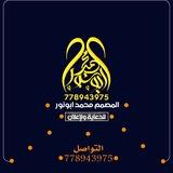 المصمم محمد ابونور