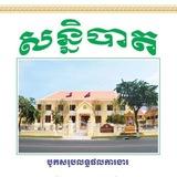 Education Congress 2025​ លេីកទិសដៅ​ 2026