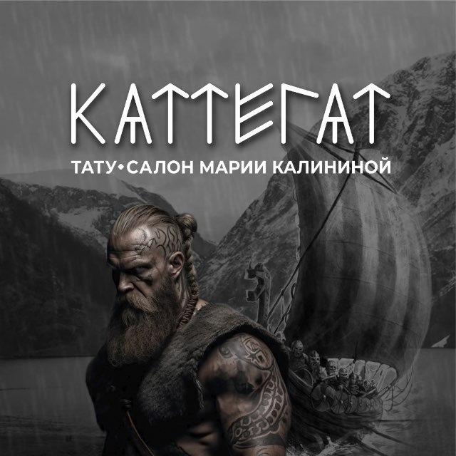 КАТТЕГАТ - тату салон