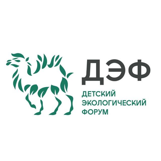 Всероссийский детский экологический форум