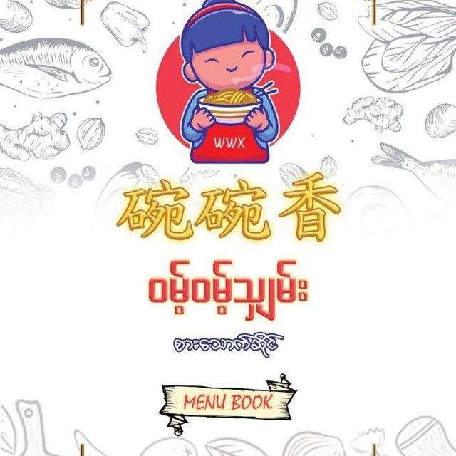 碗碗家冒菜飘香十里