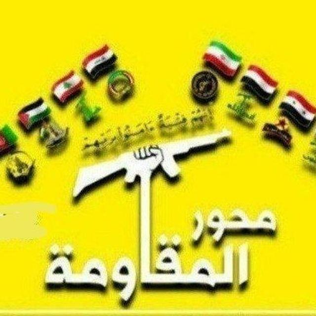 محور المقاومة