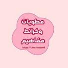 مطويات وخرائط مفاهيم🎀❕•