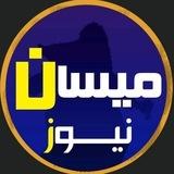 ميسان نيوز