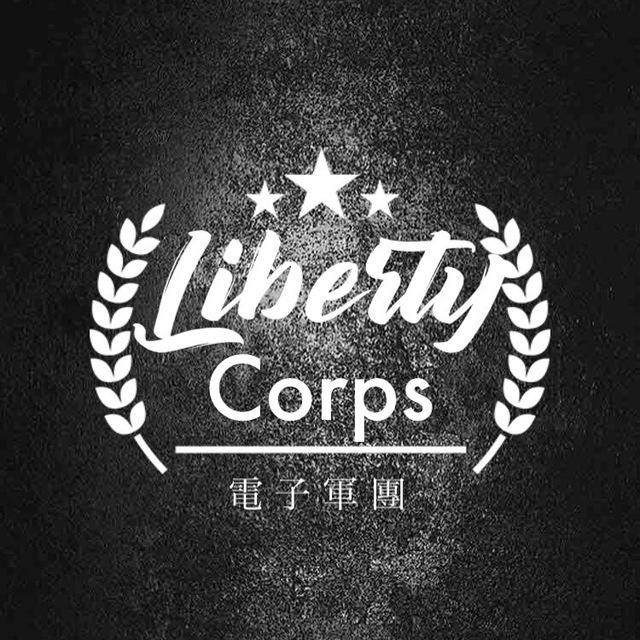 Liberty Corps⚡️電子軍團