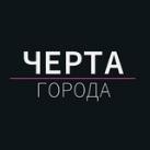Черта города: Саратоврай