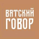 Вятский говор