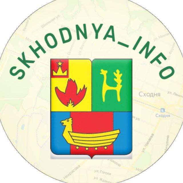 Сходня | Химки Инфо