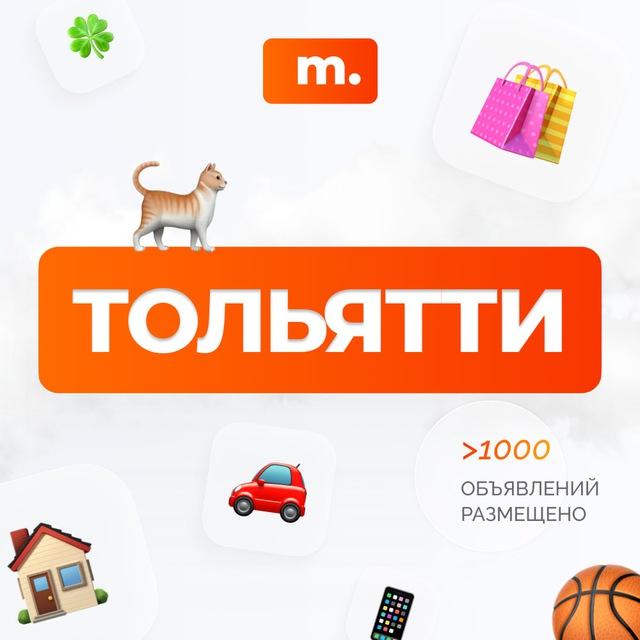 МАРКЕТ ТОЛЬЯТТИ | Объявления | Барахолка | Доска объявлений | Авторынок | Недвижимость | Вакансии | Работа | Чат | Общение
