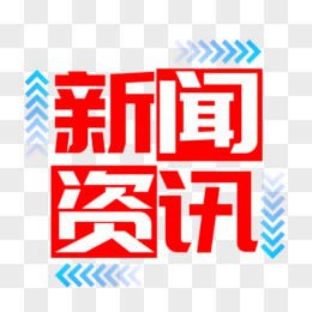 全球头条新闻