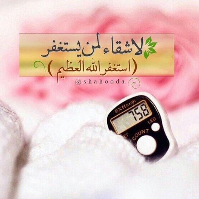 رسائل الاستغفار❤️