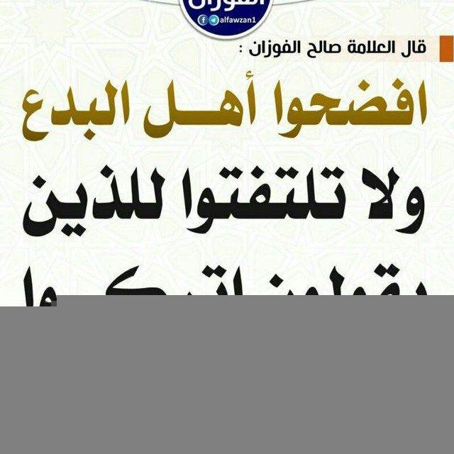📗📕 قناة مَنْهَجُ الحق 📗📕