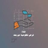 فرص تطوعيه عن بعد "وقت للعطاء"