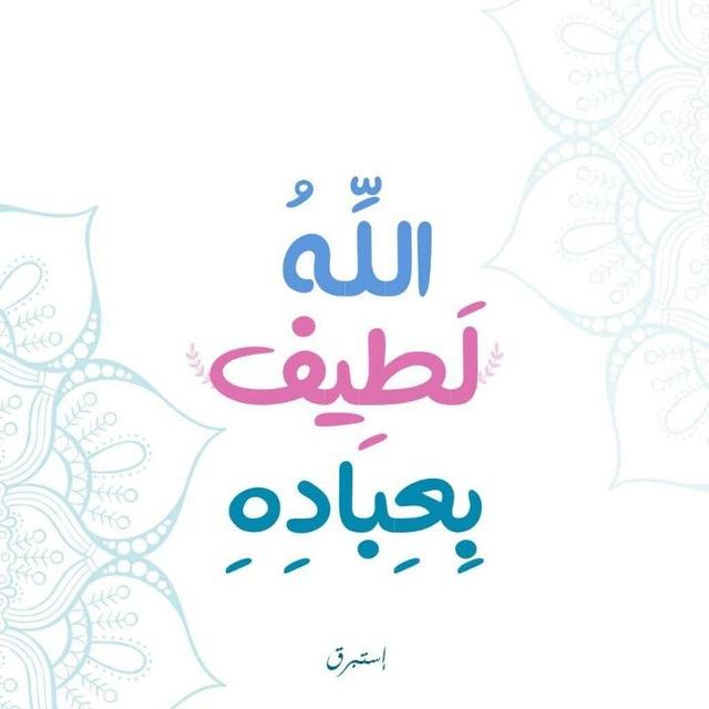 قُـطوف دعــويّة🩷☁️
