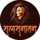 Satya Sanatan