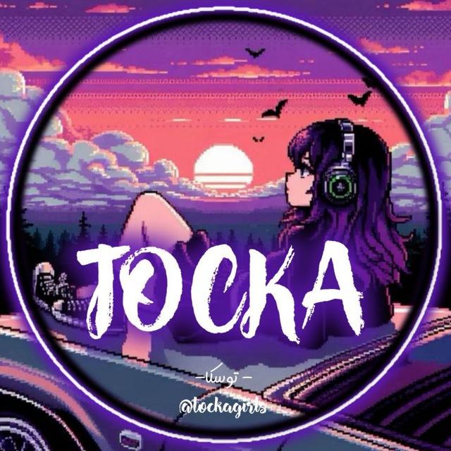 -тоска-