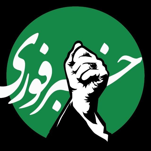 خبرفوری