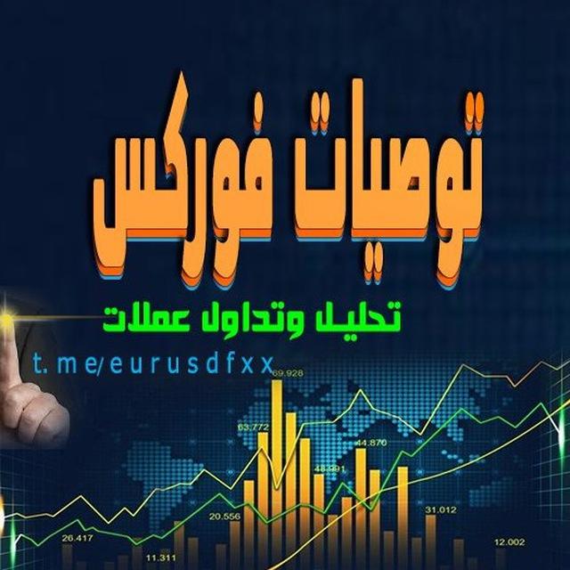 توصيات صفقات يورو دولار
