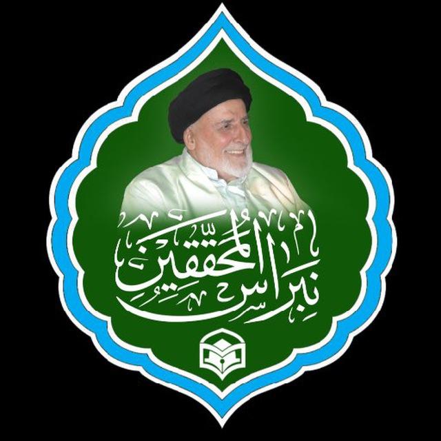 نبراس المحققين / مرزبان حريم تشيع / علامه محقق سيد جعفر مرتضى عاملى
