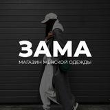 ОДЕЖДА КРАСНОЯРСК/ЗАМА