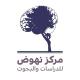 مركز نهوض للدراسات والبحوث